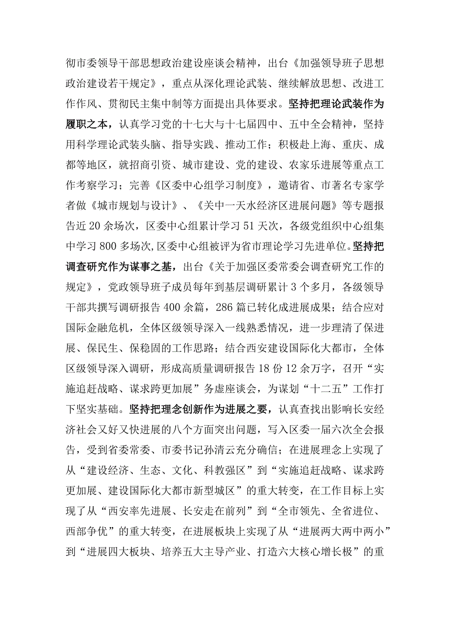 某汽车区领导科学发展好班子汇报526).docx_第2页