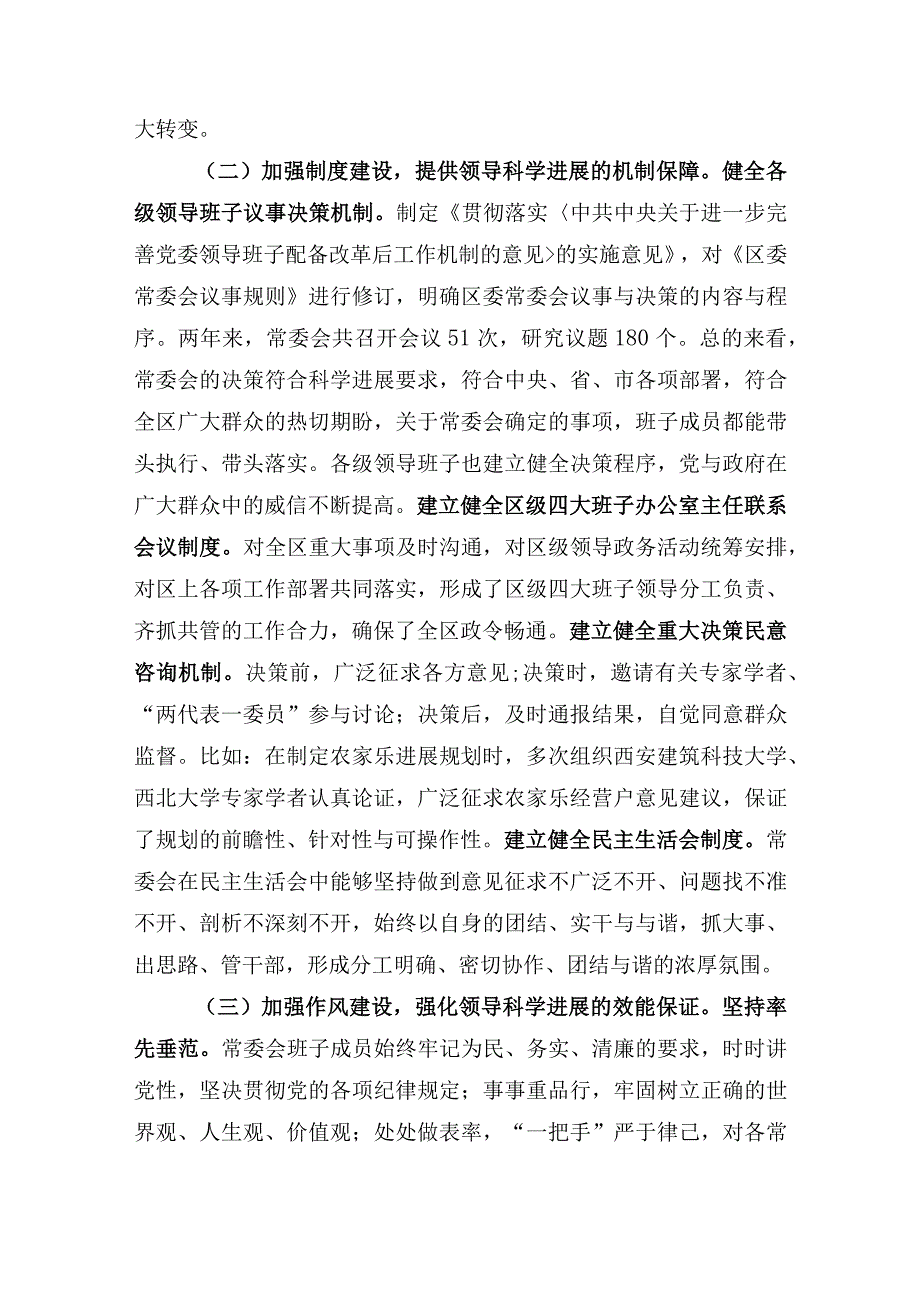 某汽车区领导科学发展好班子汇报526).docx_第3页