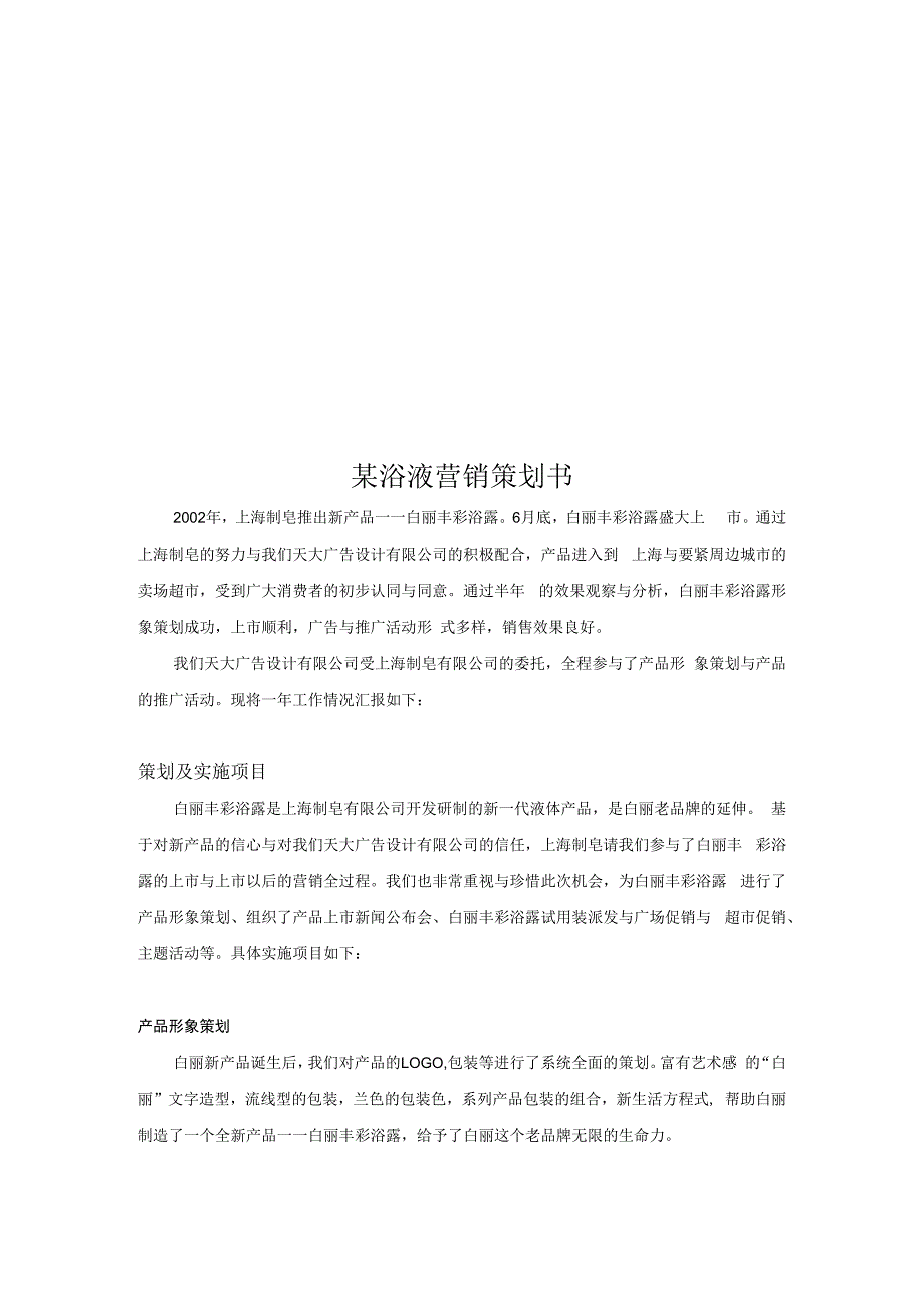 某浴液营销策划书.docx_第1页