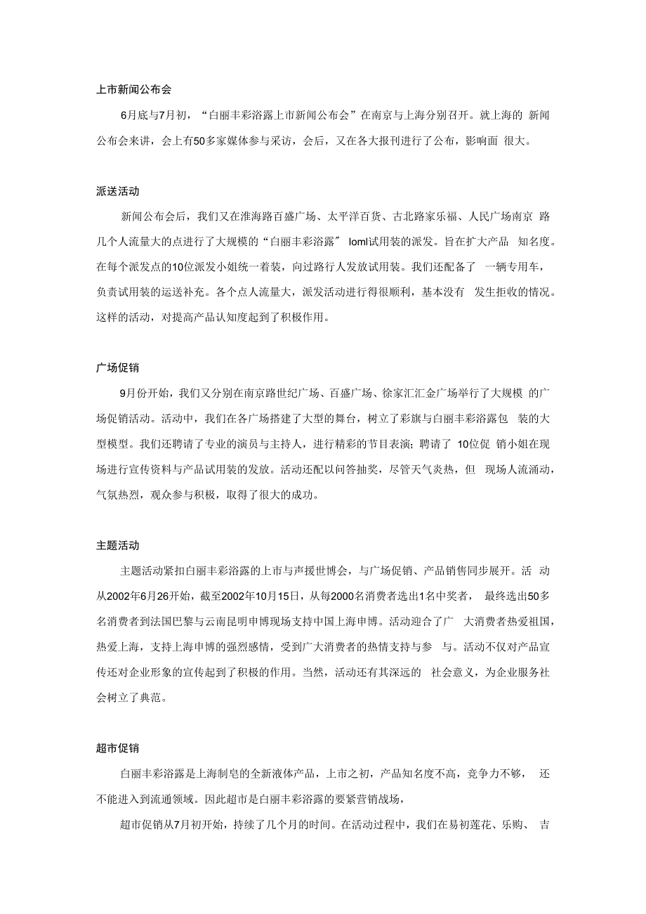 某浴液营销策划书.docx_第2页