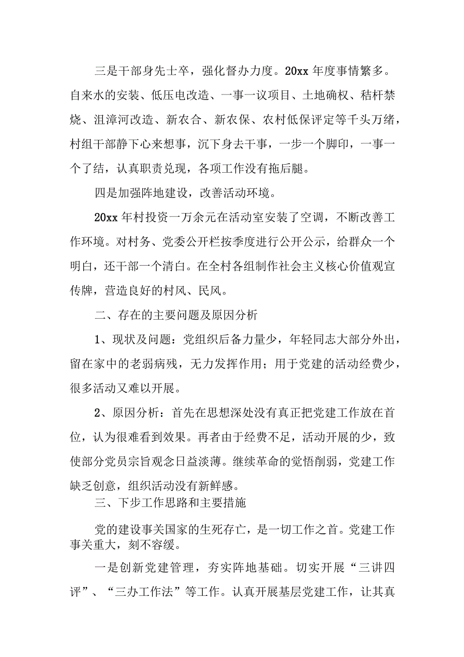 某县纪委监委机关第二党支部书记2023年抓基层党建述职报告.docx_第3页