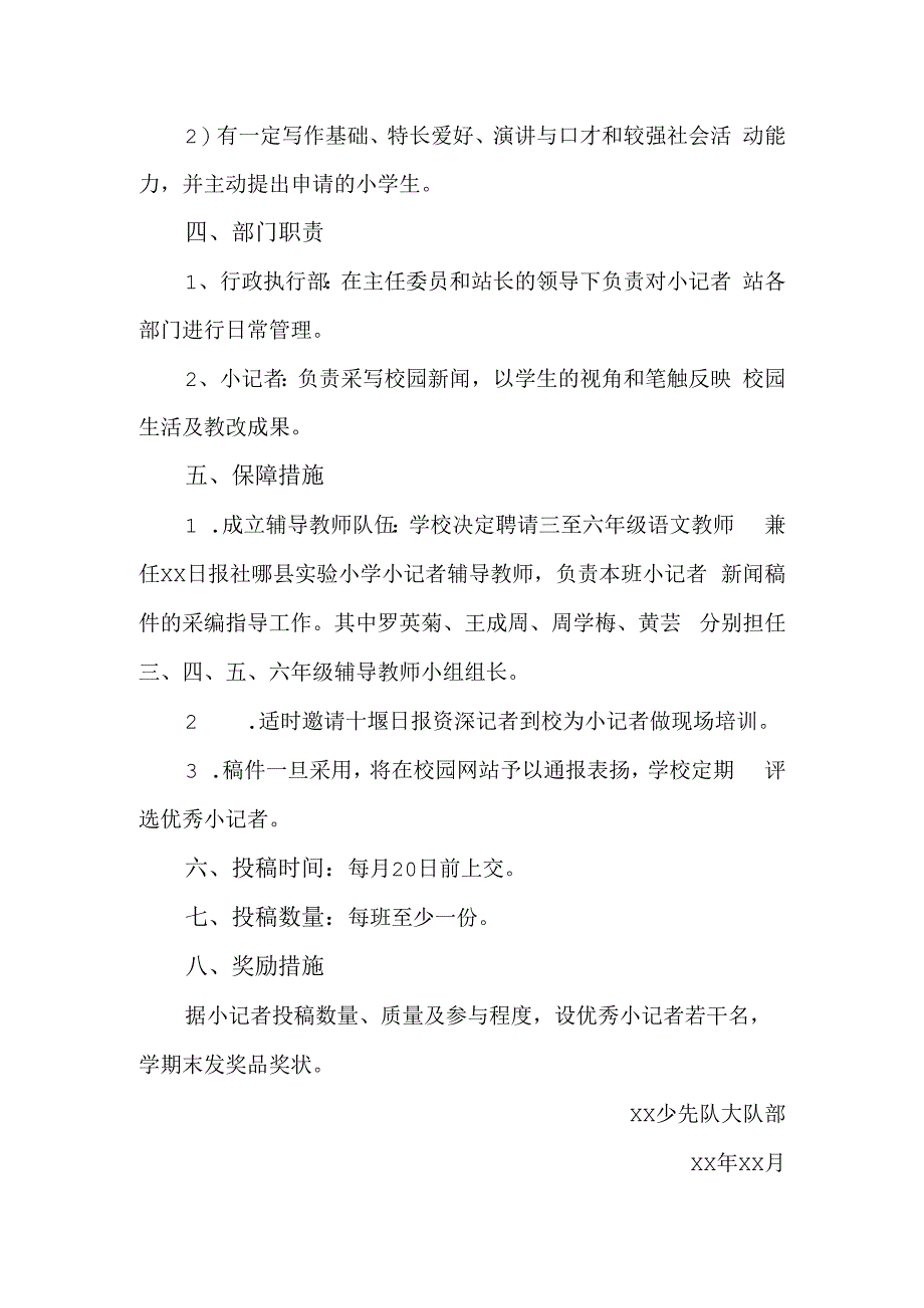 校园小记者站成立方案.docx_第2页