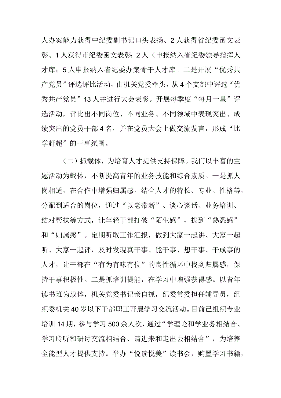 某县纪委监委在抓人才工作述职报告.docx_第3页