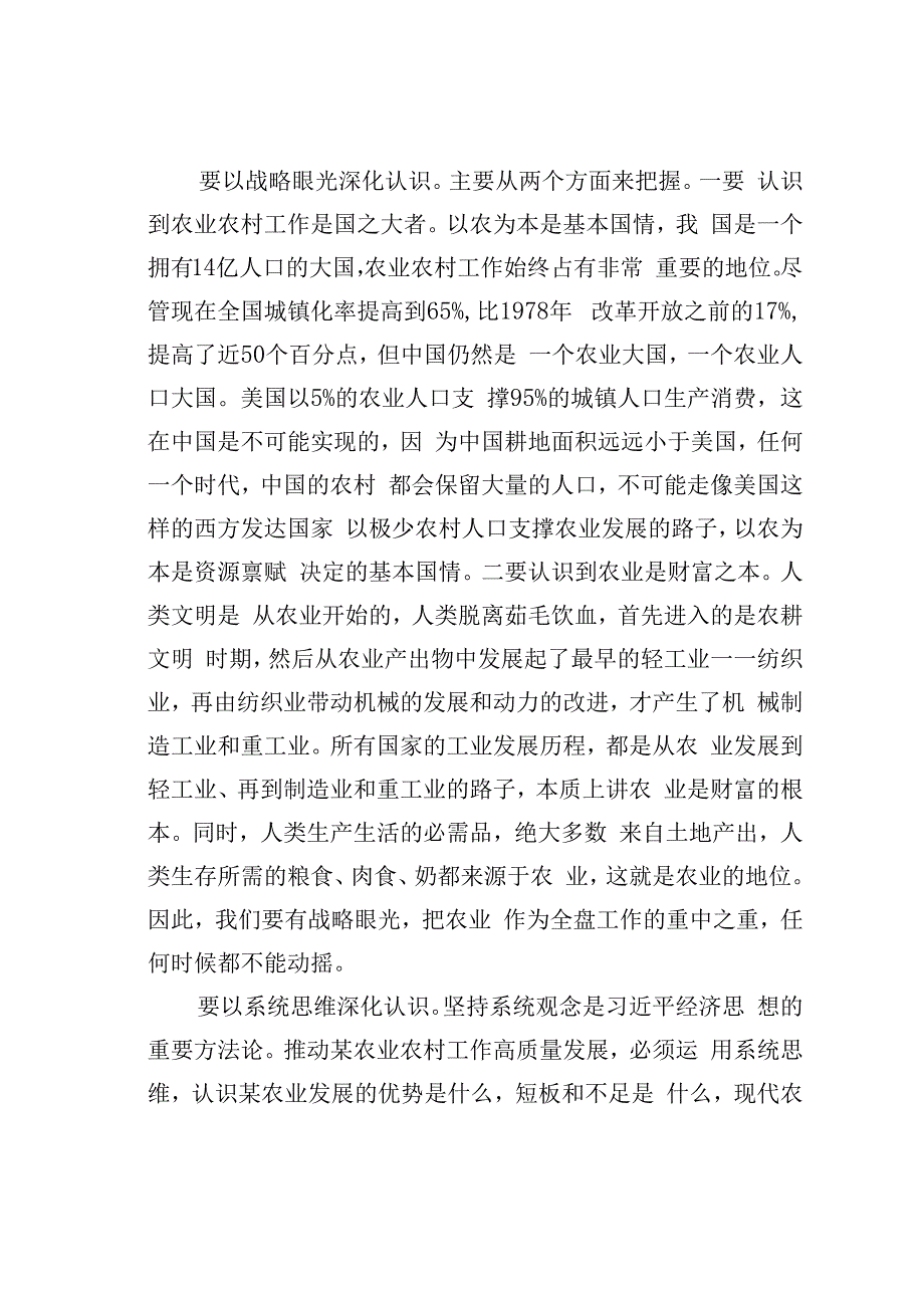 某市委书记在市委农村工作会议上的讲话.docx_第2页