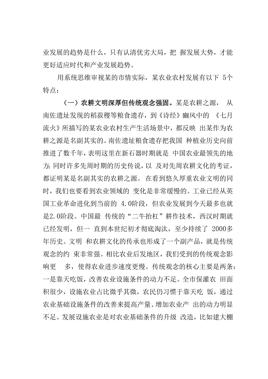 某市委书记在市委农村工作会议上的讲话.docx_第3页