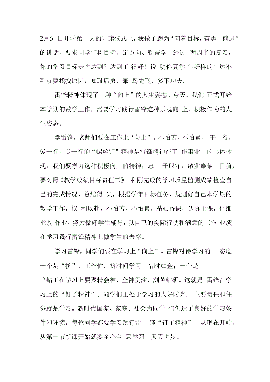 校长国旗下讲话稿——学雷锋精神树工作学习新风.docx_第2页