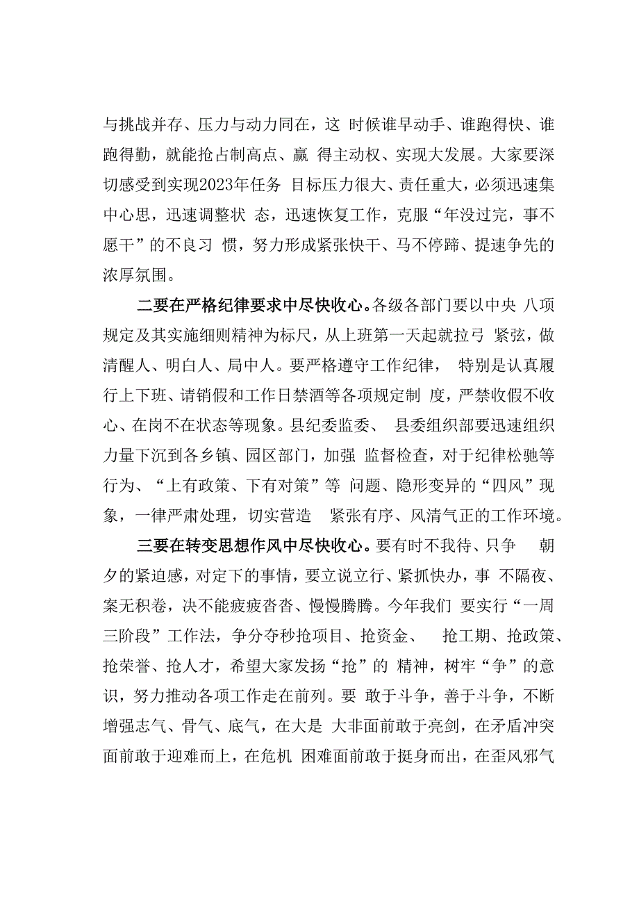 某某县委书记在全县开好局优环境抓落实转作风动员大会上的讲话.docx_第2页