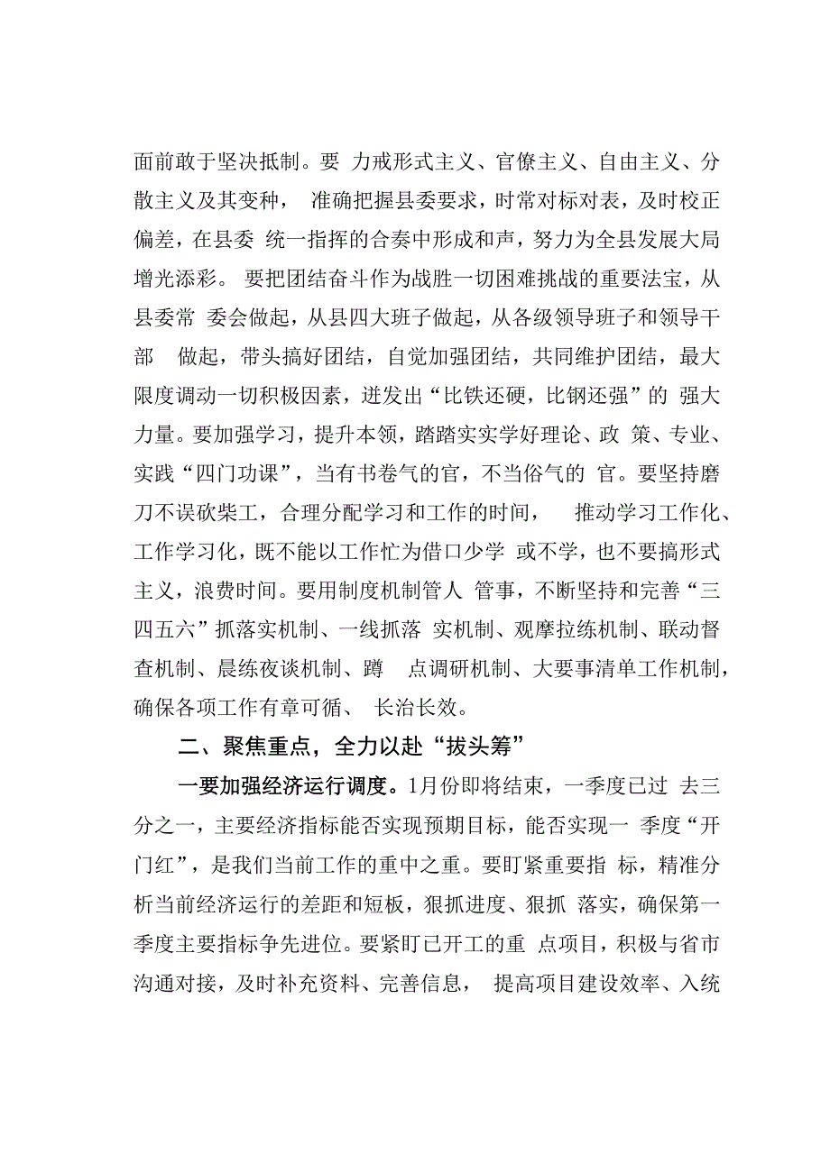 某某县委书记在全县开好局优环境抓落实转作风动员大会上的讲话.docx_第3页