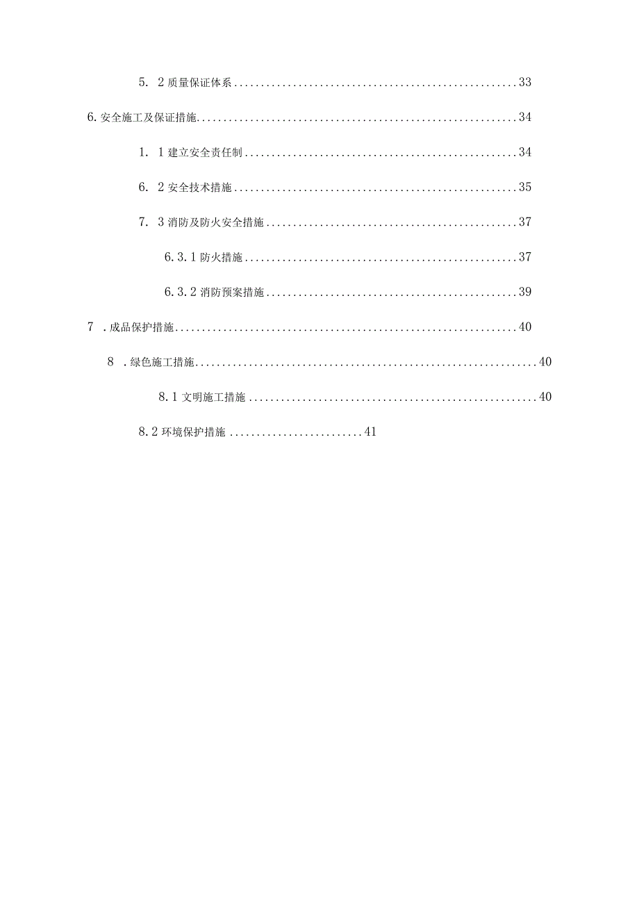 某项目建筑节能施工组织设计.docx_第3页