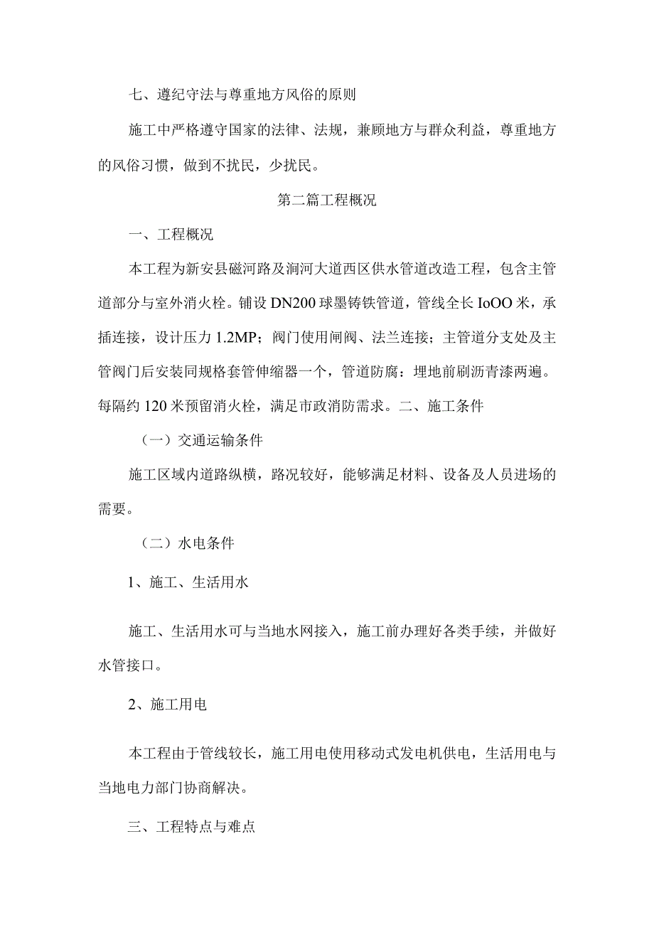 某县供水管道改造工程施工组织设计.docx_第3页