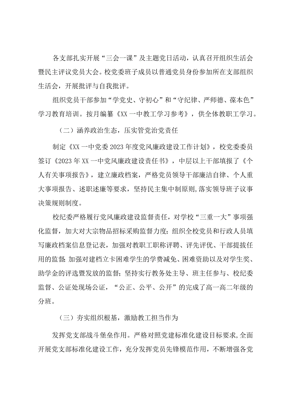 某重点中学2023年工作总结报告.docx_第2页