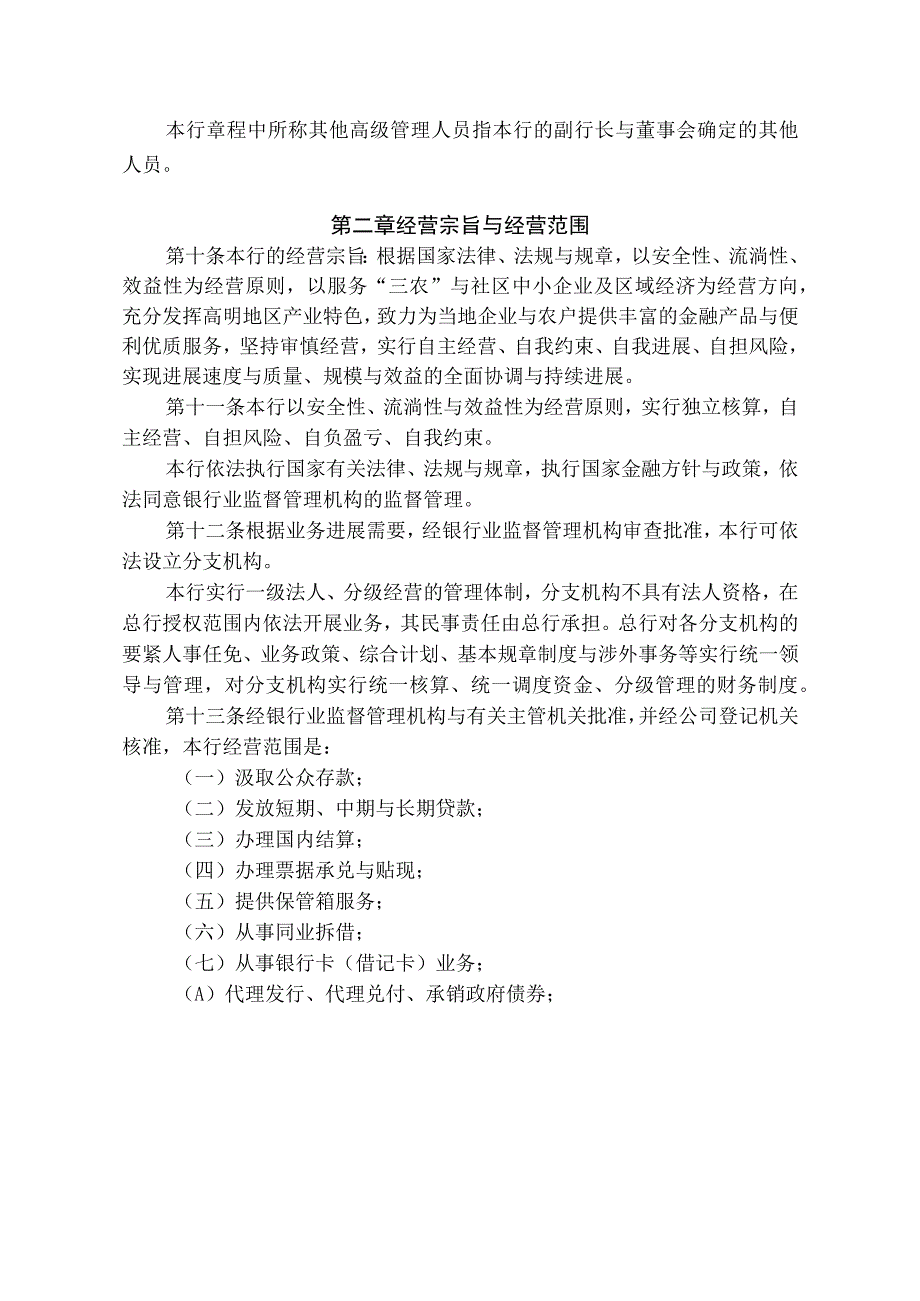 某镇银行章程.docx_第2页