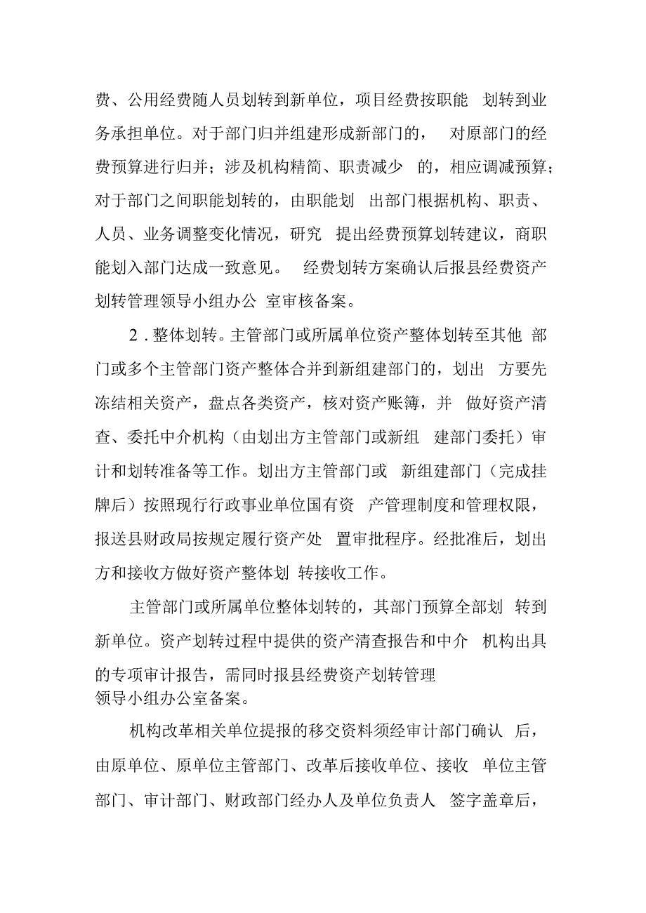 某县机构改革涉改单位预算经费和资产划转工作方案.docx_第3页