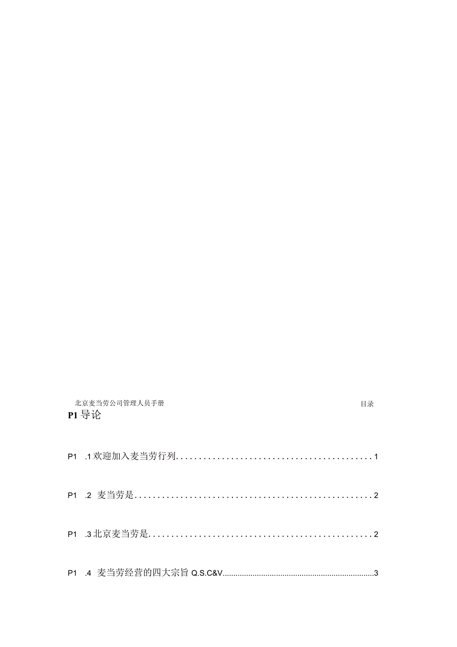 某知名企业员工管理手册.docx_第3页