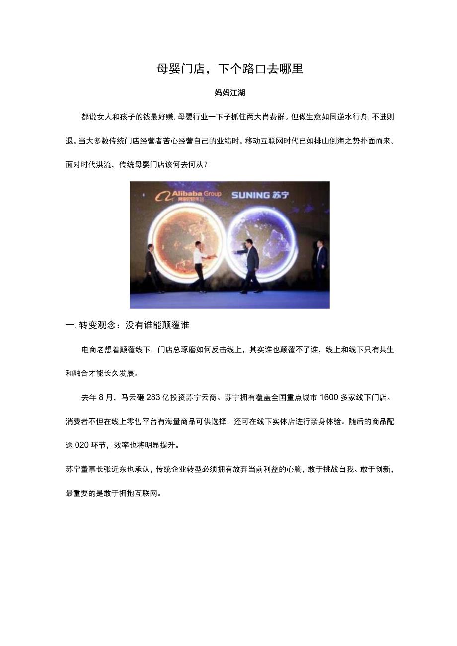 母婴门店下个路口去哪里——.docx_第1页