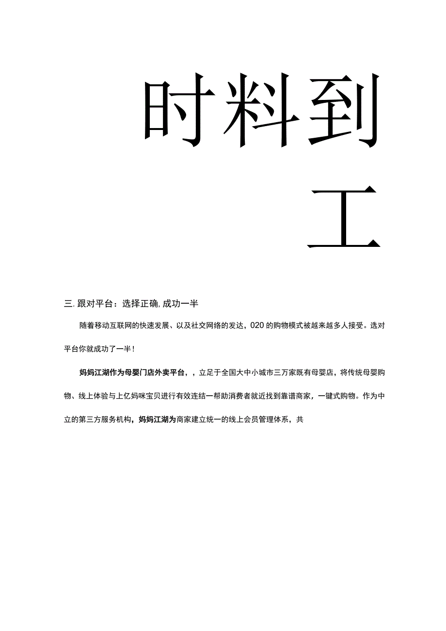 母婴门店下个路口去哪里——.docx_第3页