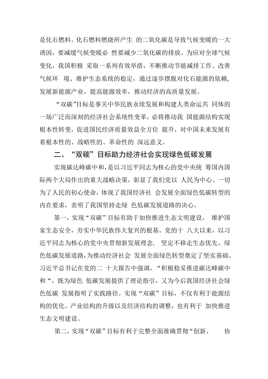 某省实现双碳目标途径工作报告.docx_第2页