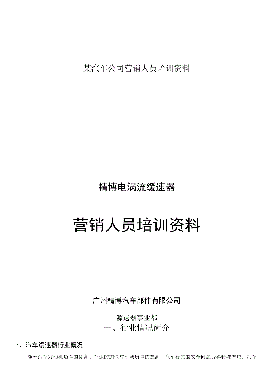 某汽车公司营销人员培训资料.docx_第1页