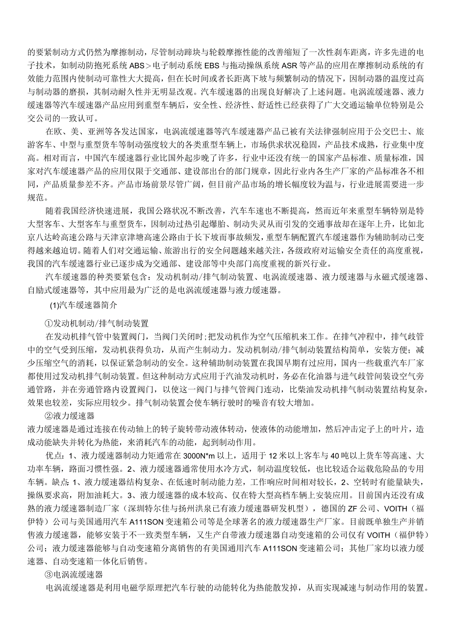 某汽车公司营销人员培训资料.docx_第2页