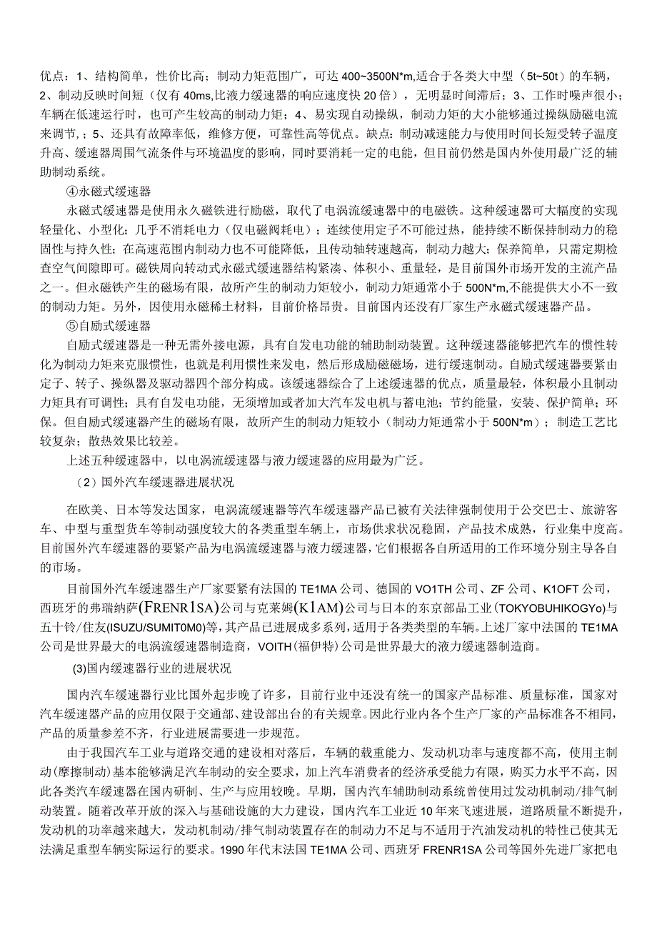 某汽车公司营销人员培训资料.docx_第3页