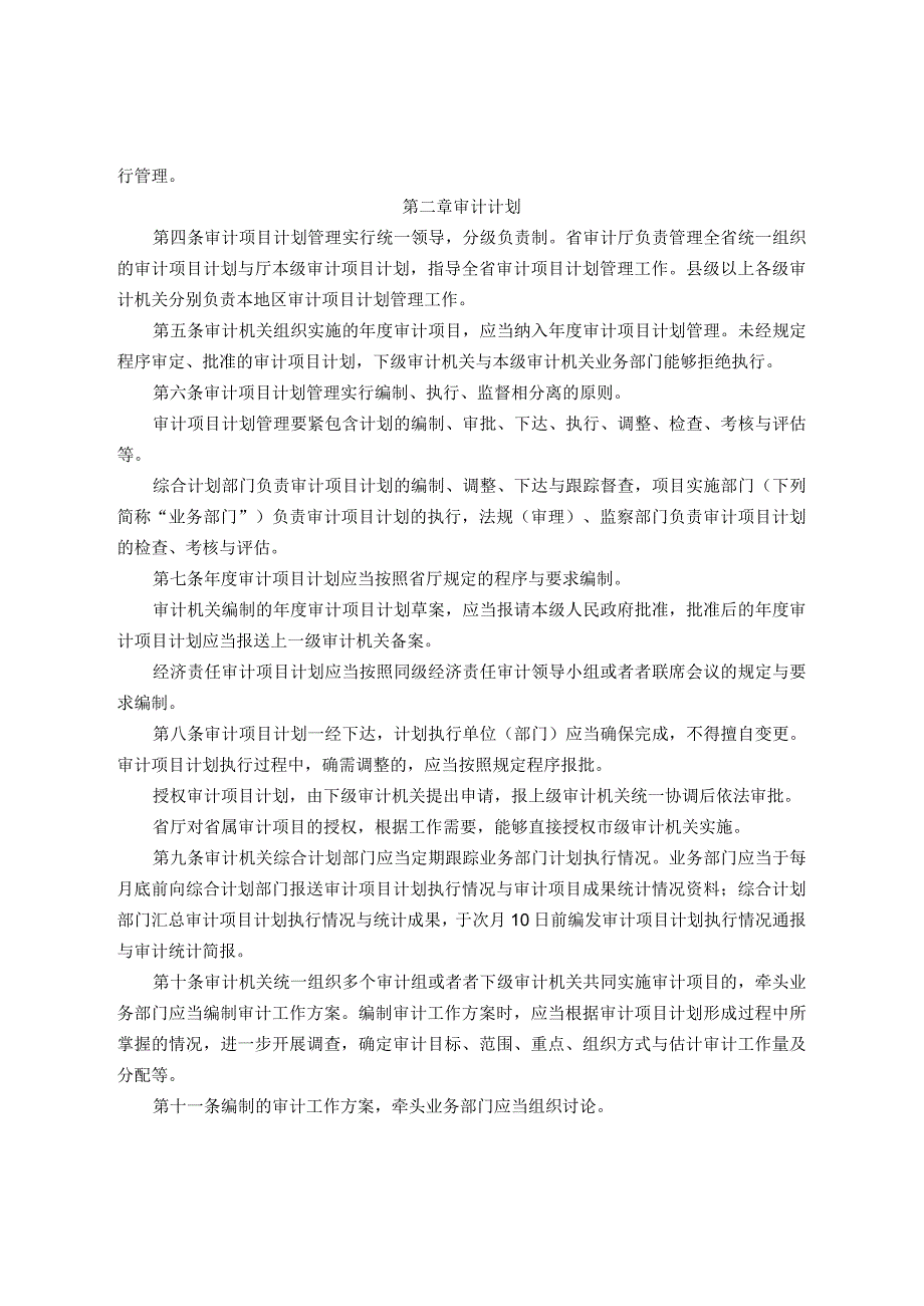 某省审计机关审计业务管理办法(DOC 76页).docx_第2页