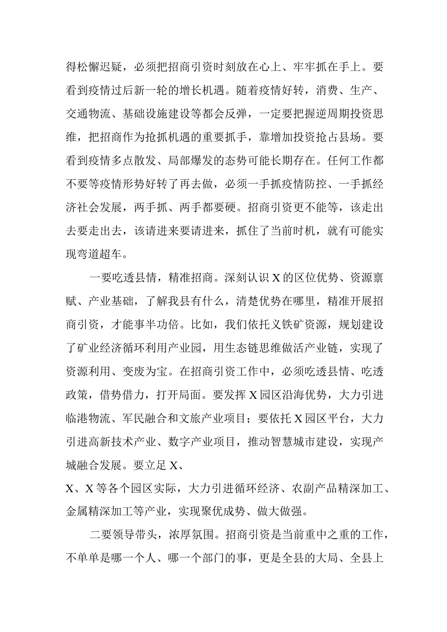 某县级领导在全县招商引资工作专题调度会议上的讲话.docx_第2页