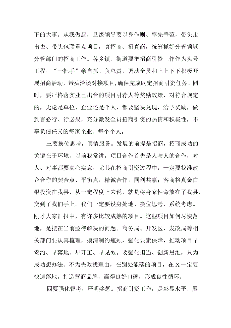 某县级领导在全县招商引资工作专题调度会议上的讲话.docx_第3页