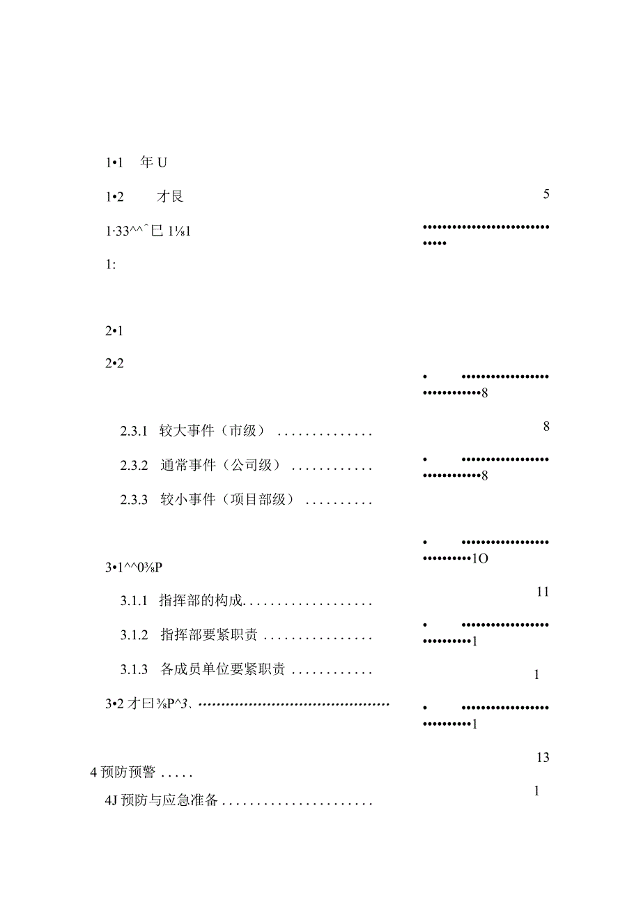 某投资建设工程突发事件综合应急预案.docx_第2页