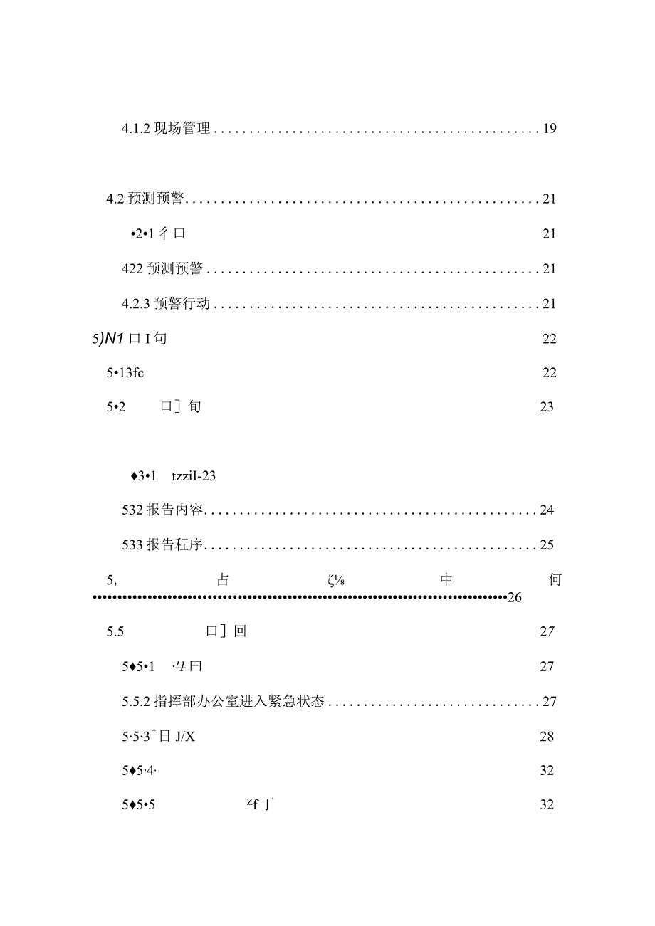 某投资建设工程突发事件综合应急预案.docx_第3页