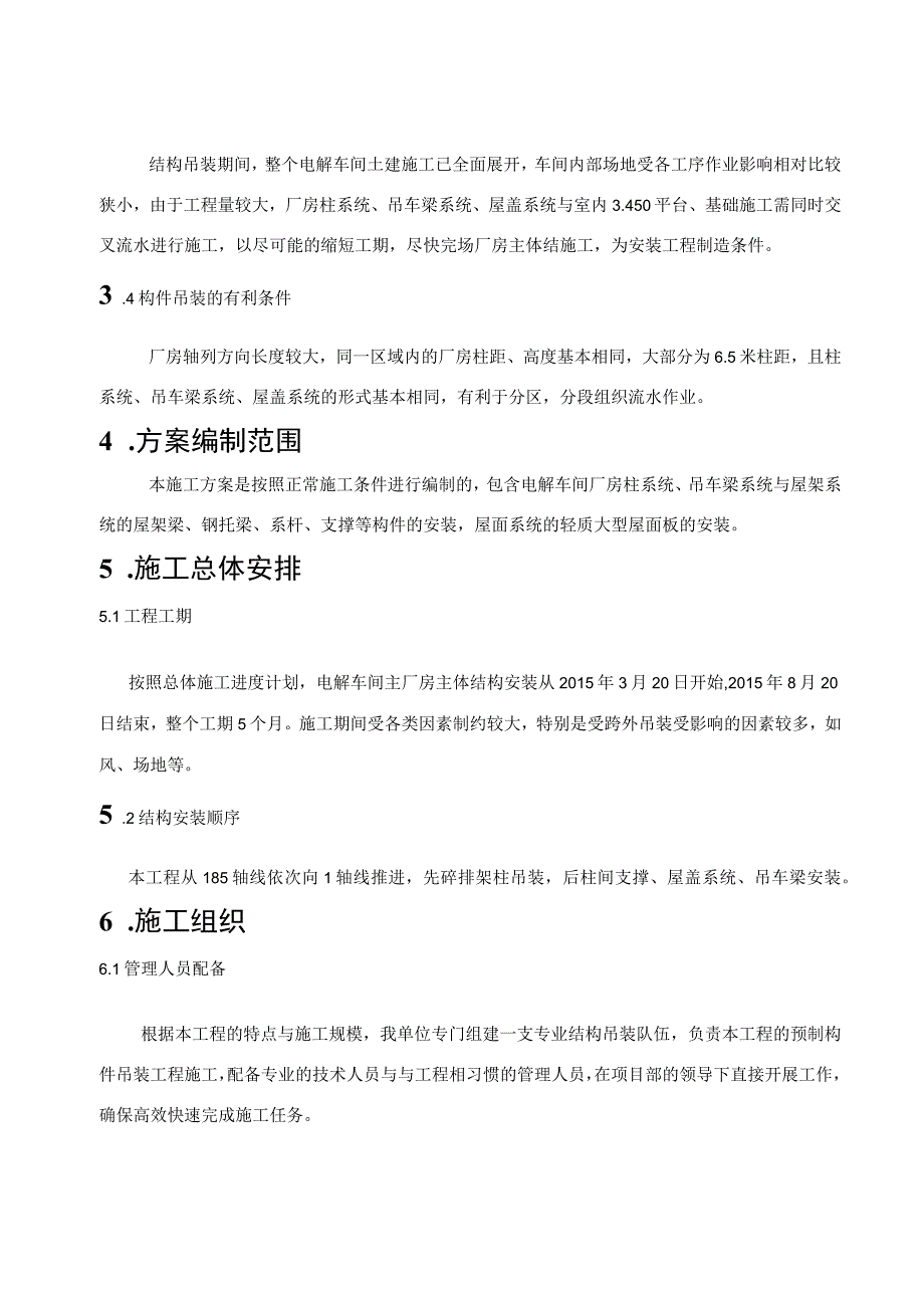 某铝业公司年产70万吨高精铝及加工材项目专项施工方案.docx_第1页