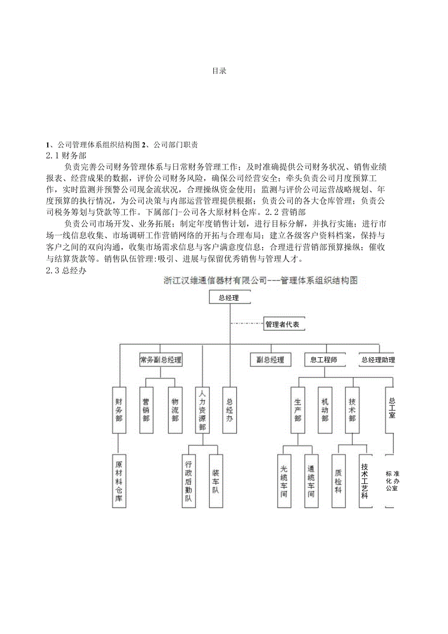 某通信器材部门岗位职责和职务说明.docx_第2页