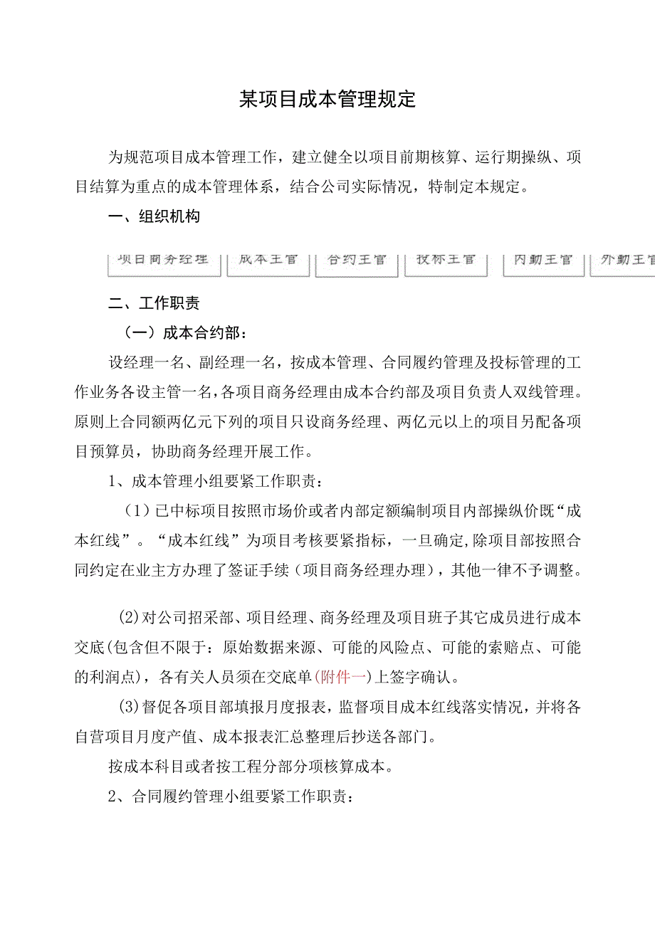 某项目成本管理规定.docx_第1页