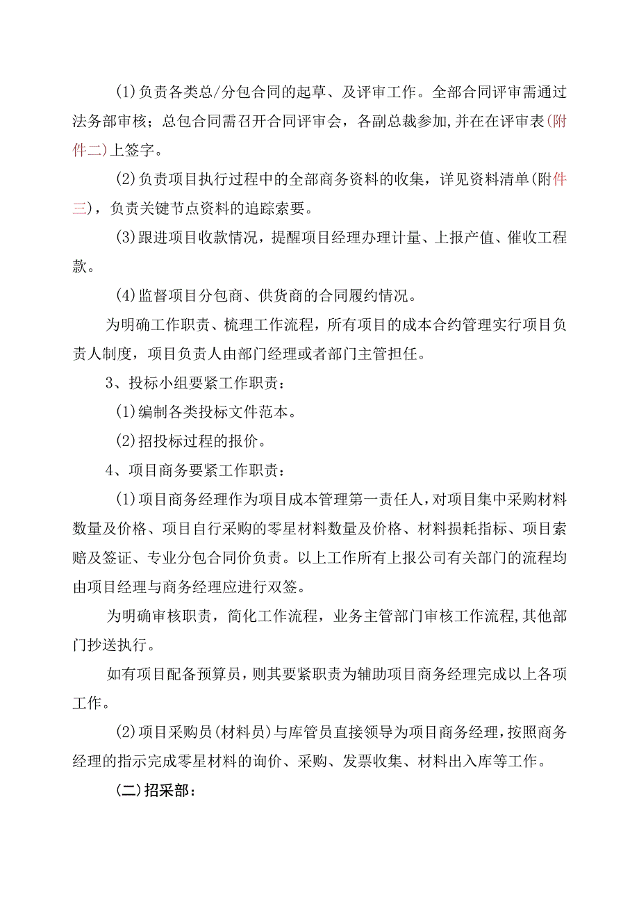 某项目成本管理规定.docx_第2页