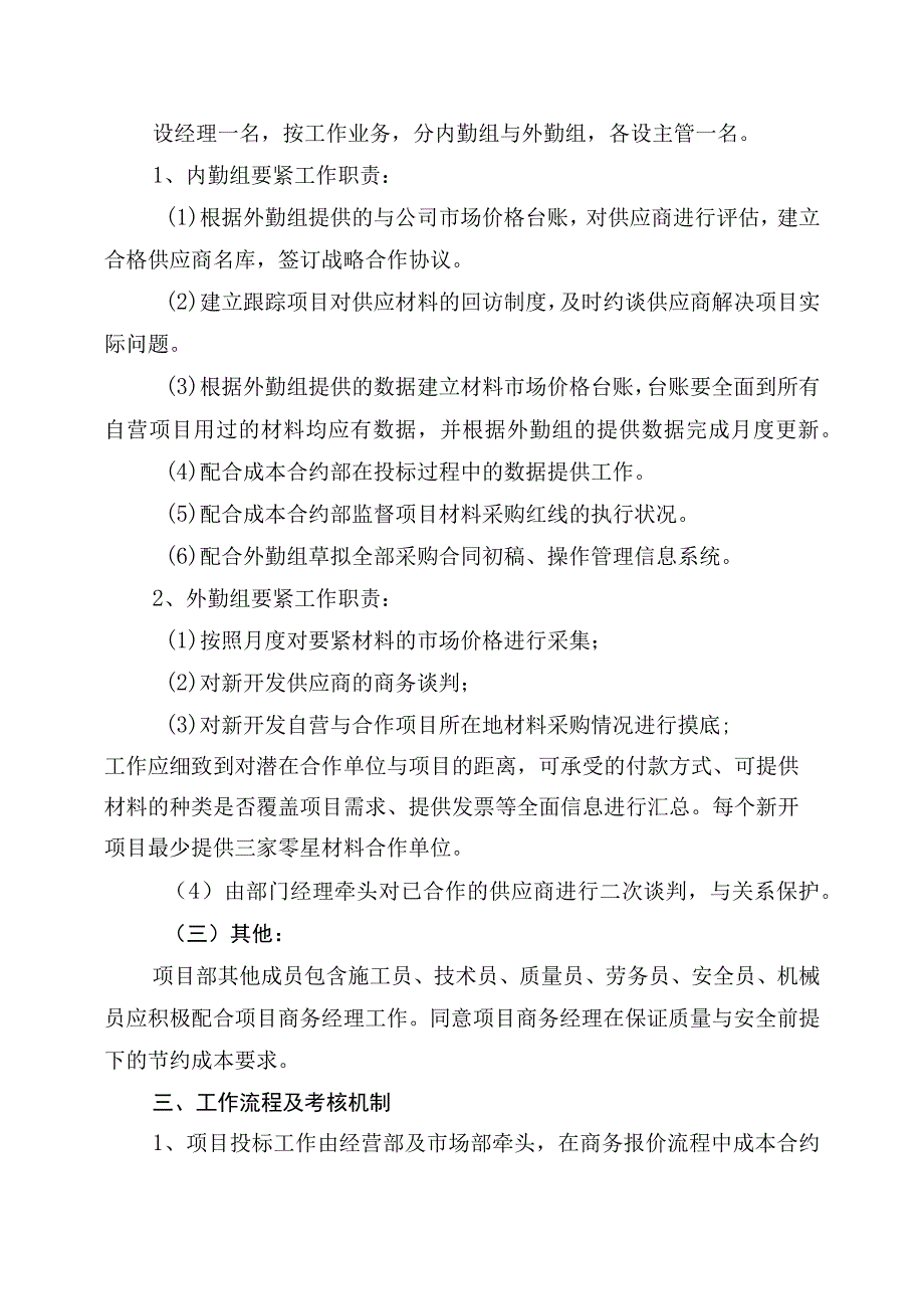 某项目成本管理规定.docx_第3页