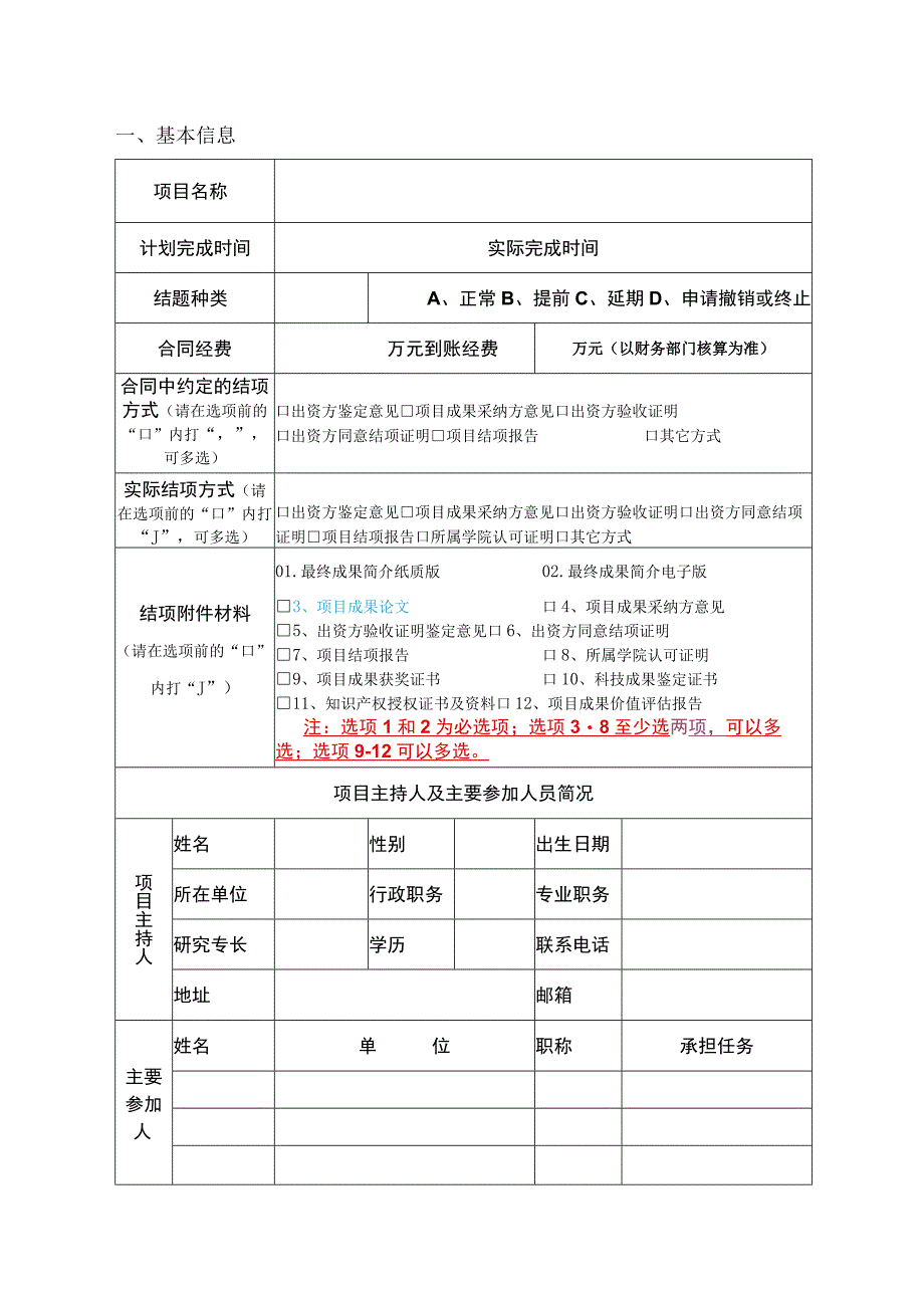 横向科研项目结项书.docx_第2页