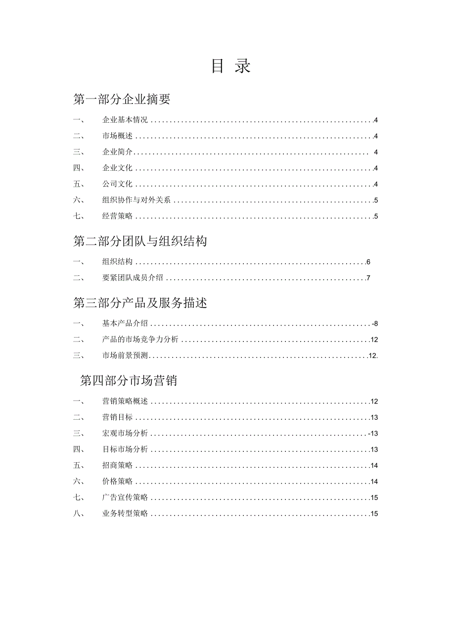 某文化传媒创业计划书.docx_第2页