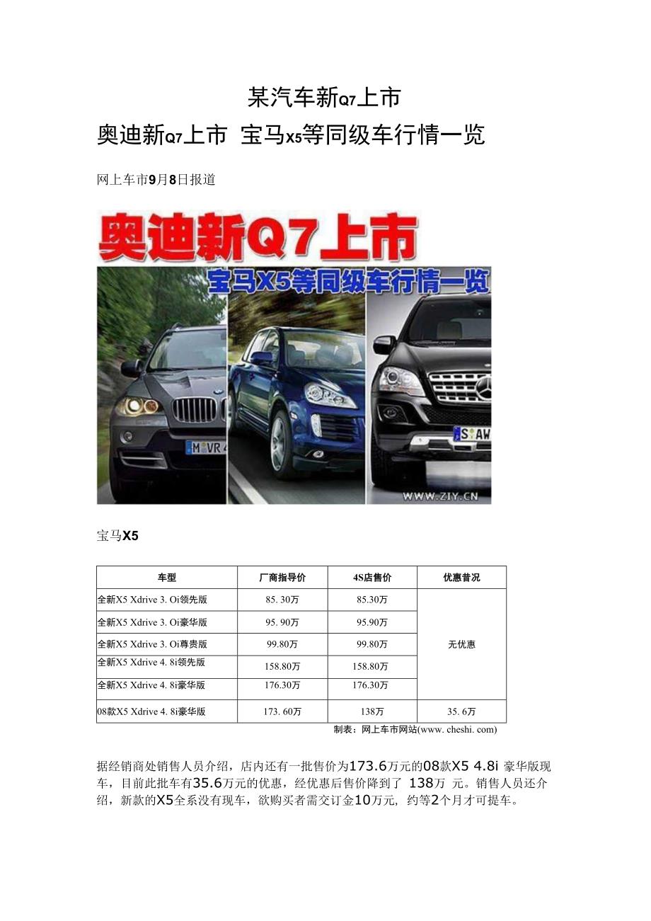 某汽车新Q7上市.docx_第1页