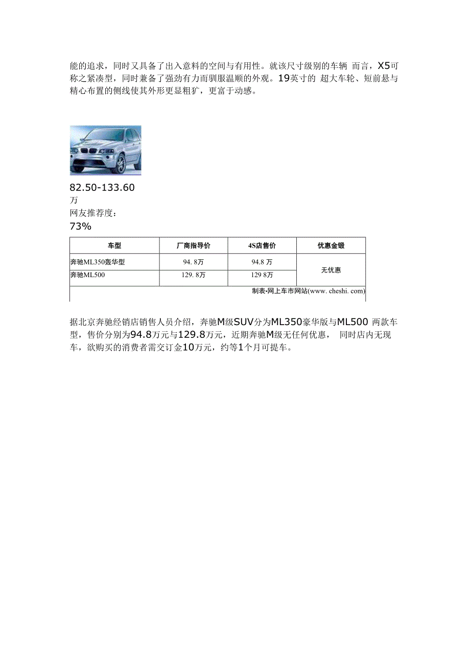 某汽车新Q7上市.docx_第3页