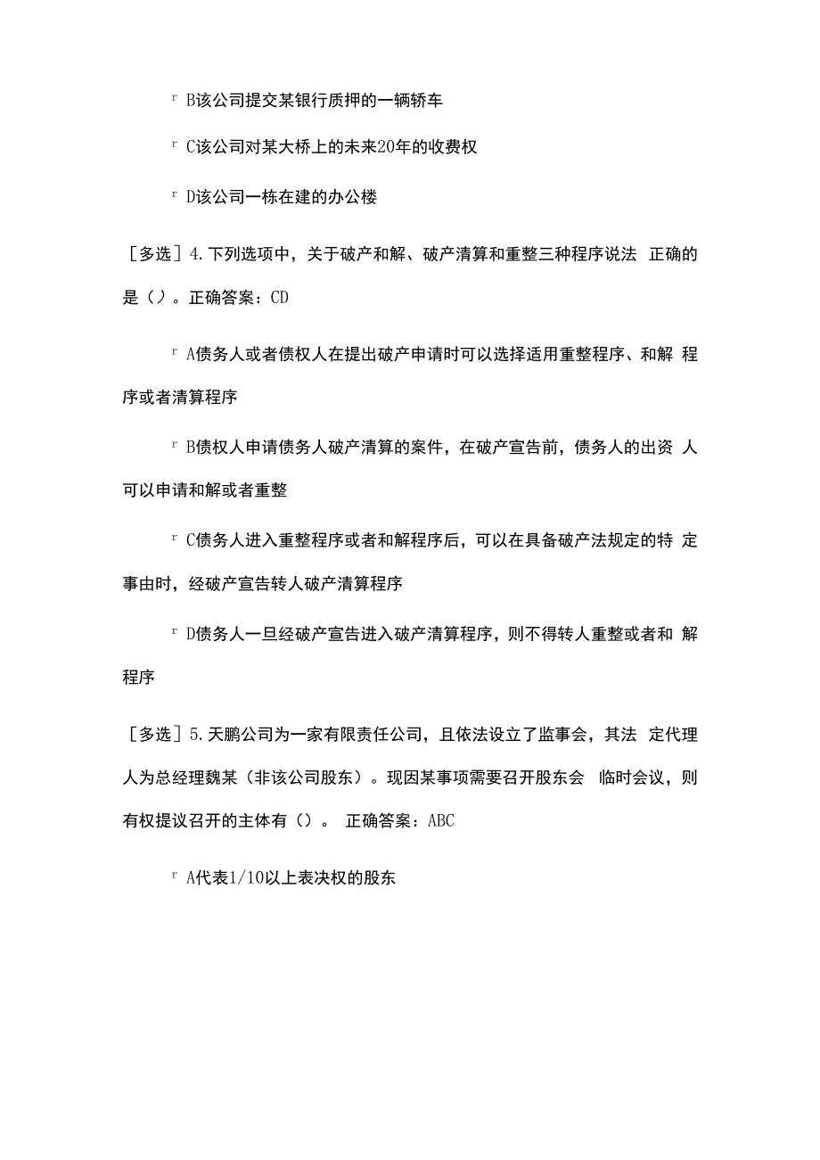 民商法类综合考试题及答案三.docx_第3页