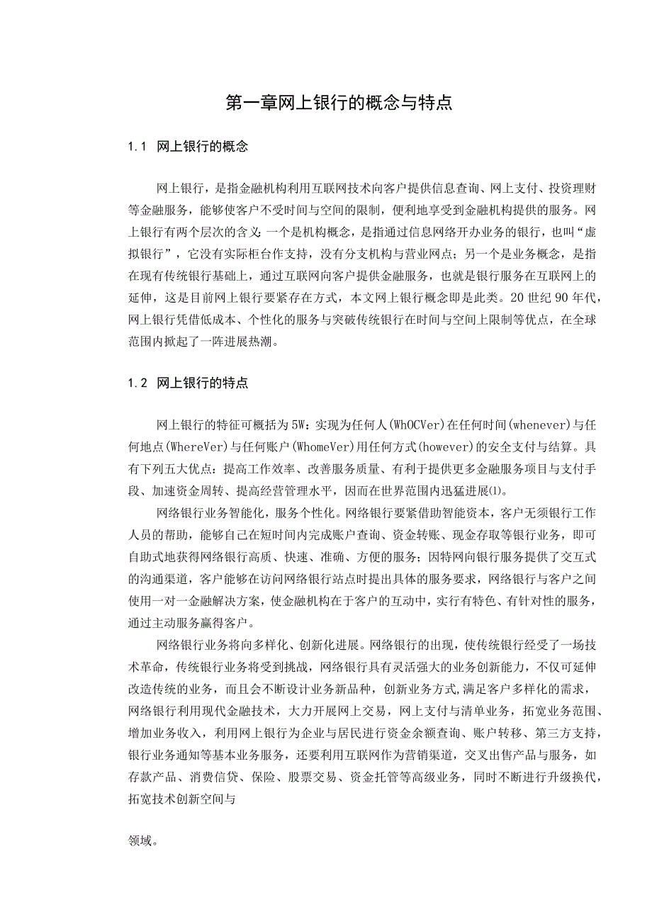 某银行网上银行安全策略方案的分析.docx_第3页