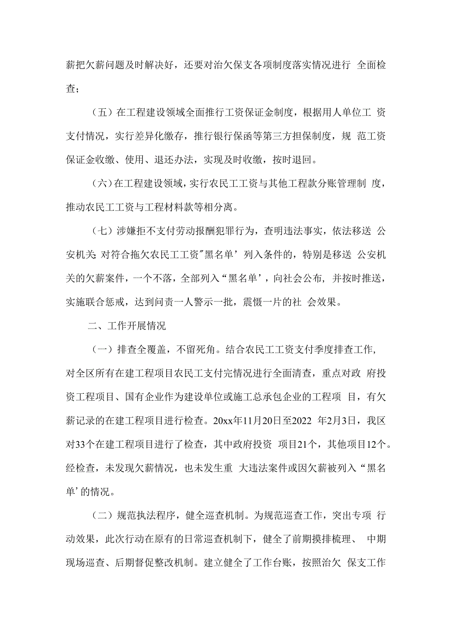 根治欠薪冬季专项行动总结范文(通用9篇).docx_第2页