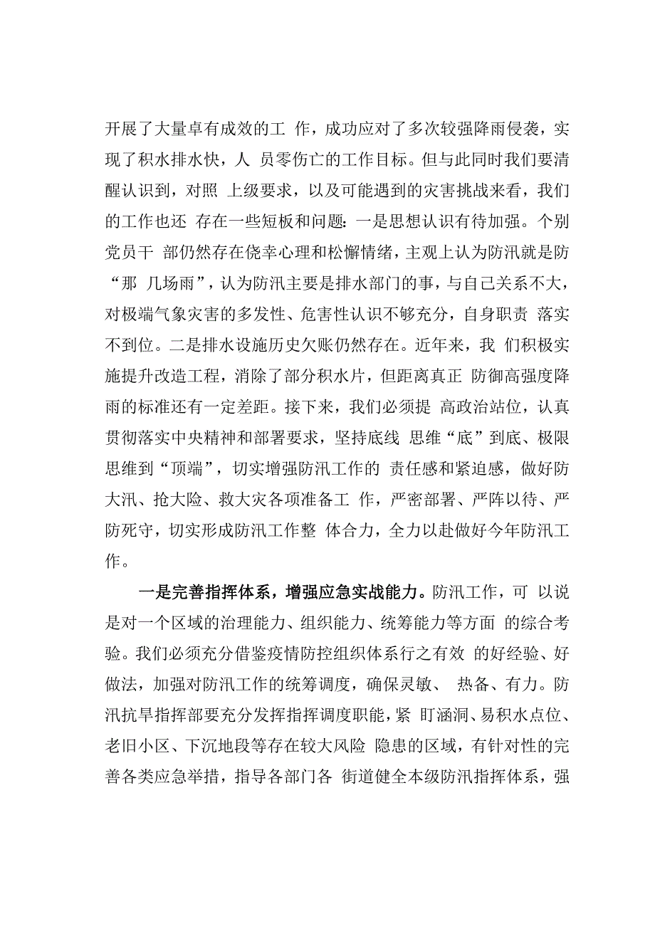 某某区委书记在河湖长制工作领导小组会议暨防汛抗旱工作会议上的主持讲话.docx_第2页