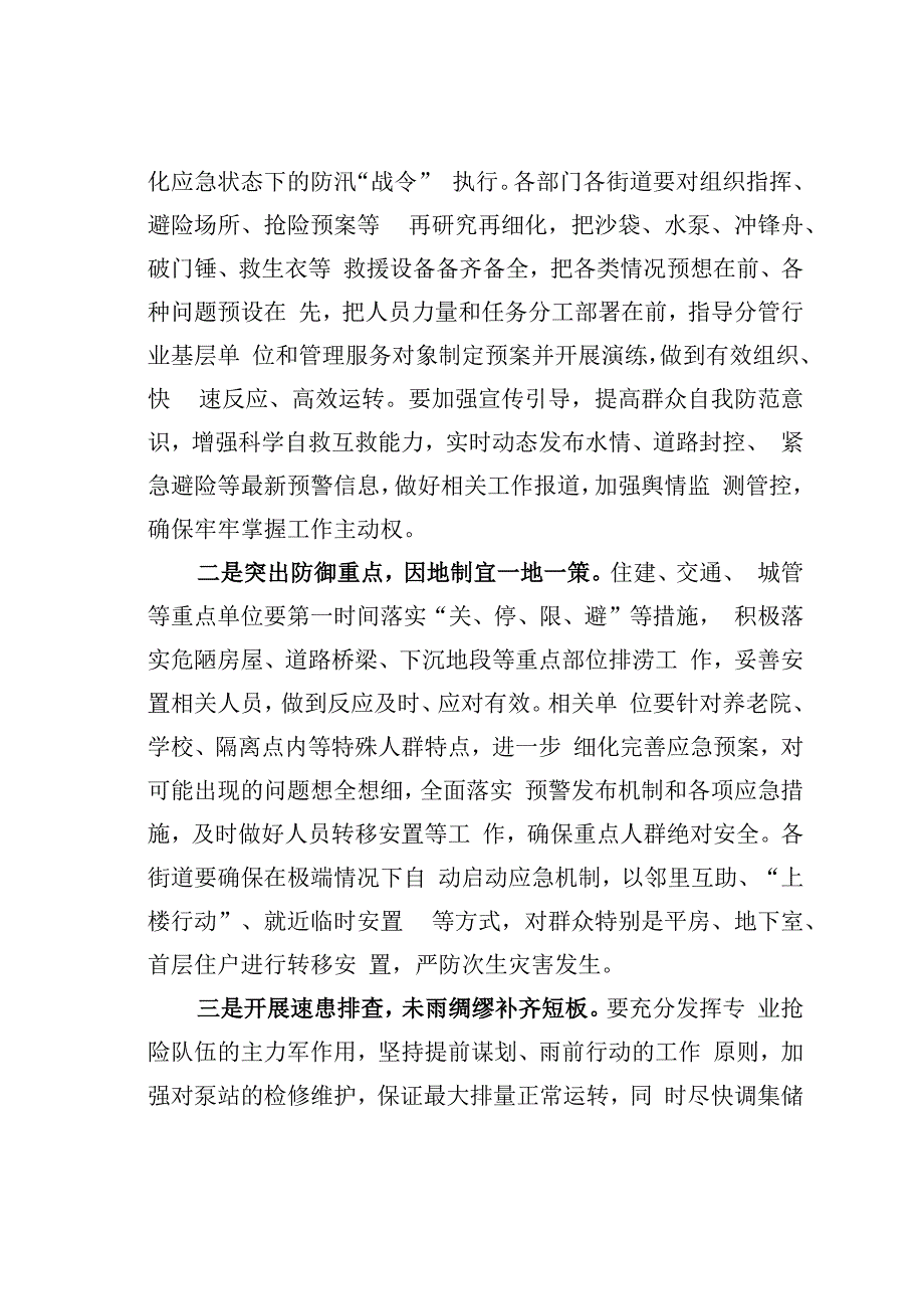 某某区委书记在河湖长制工作领导小组会议暨防汛抗旱工作会议上的主持讲话.docx_第3页