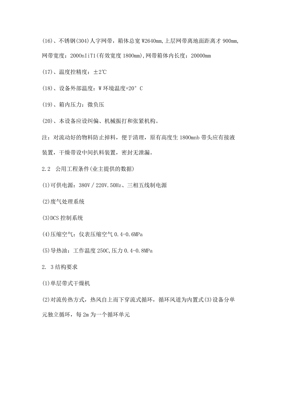 氧化铝条烘干机分子筛条带式干燥机技术协议.docx_第3页