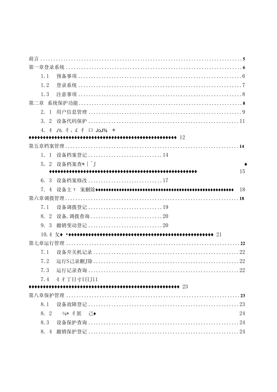 某邮政设备管理系统.docx_第3页