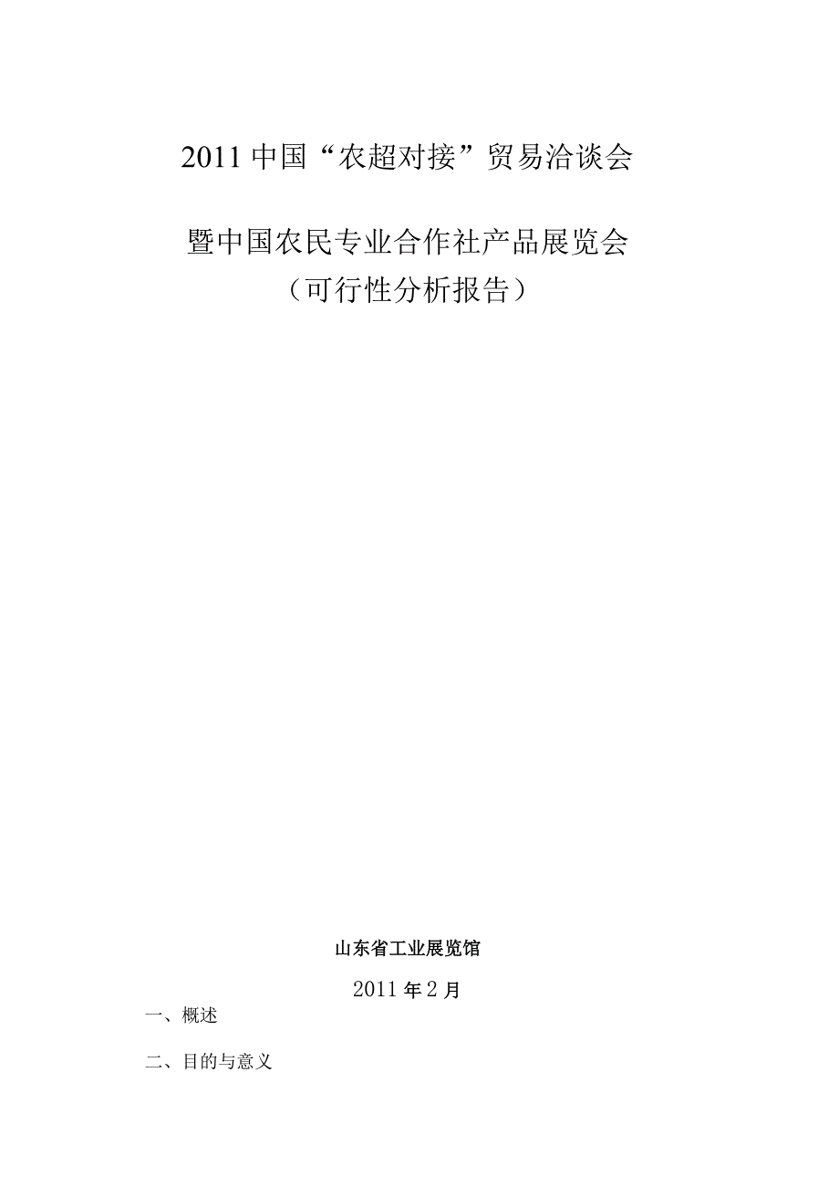 某省工业展览馆展会项目申请书.docx_第3页