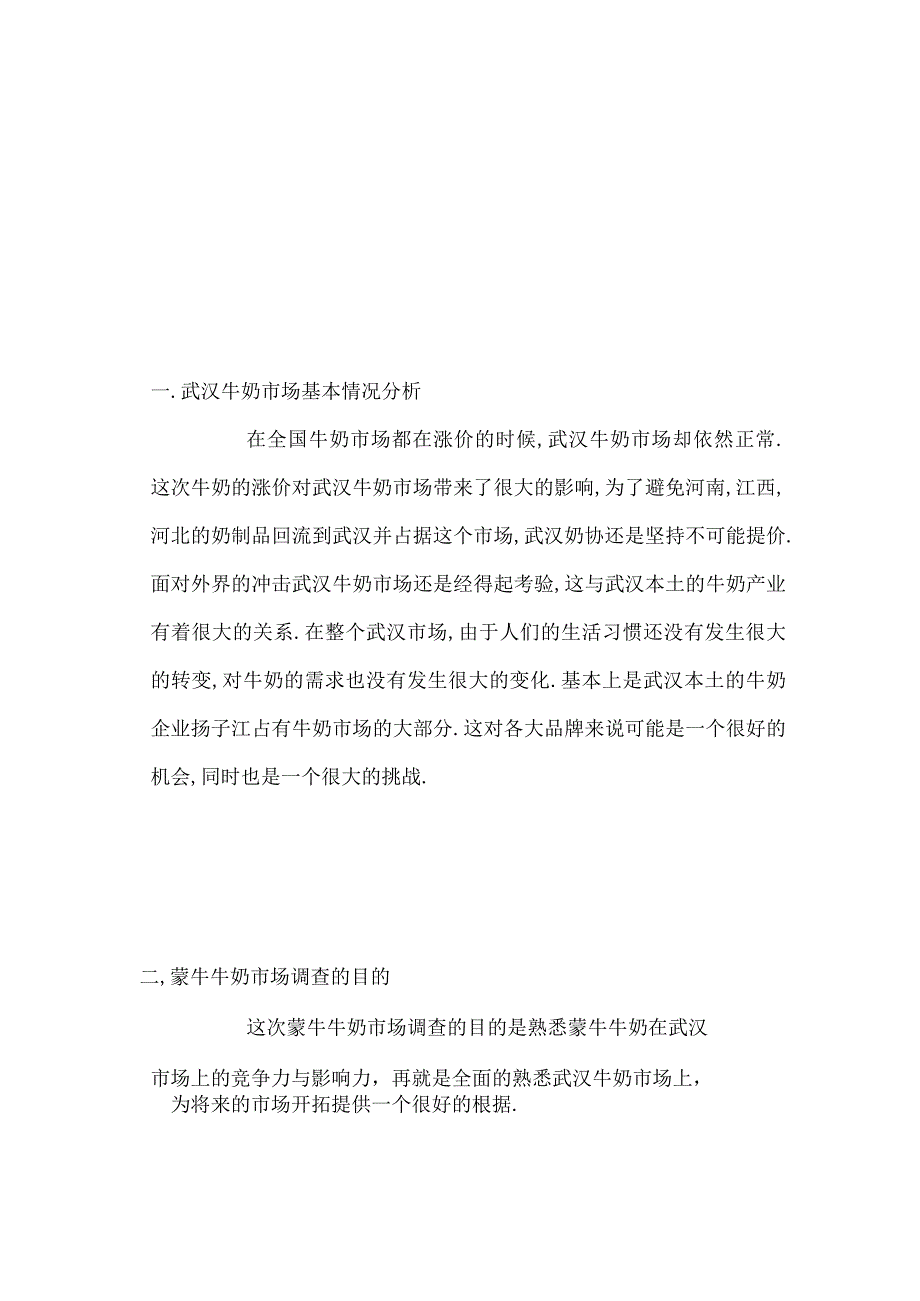 某知名品牌市场调查效果评估案例个docx个.docx_第2页