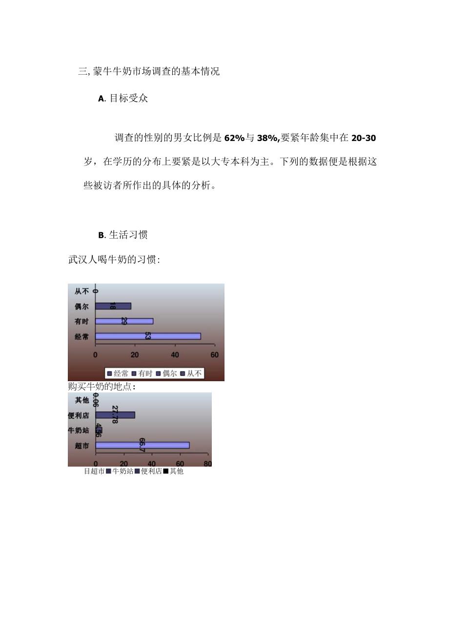 某知名品牌市场调查效果评估案例个docx个.docx_第3页