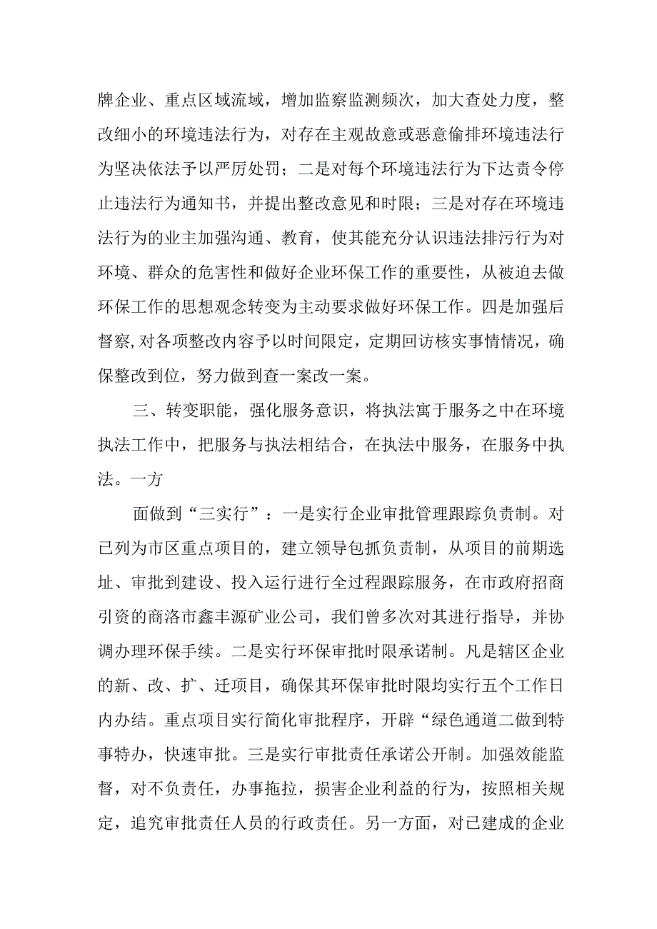 某镇在污染治理重点任务现场交办会上的表态发言.docx_第3页