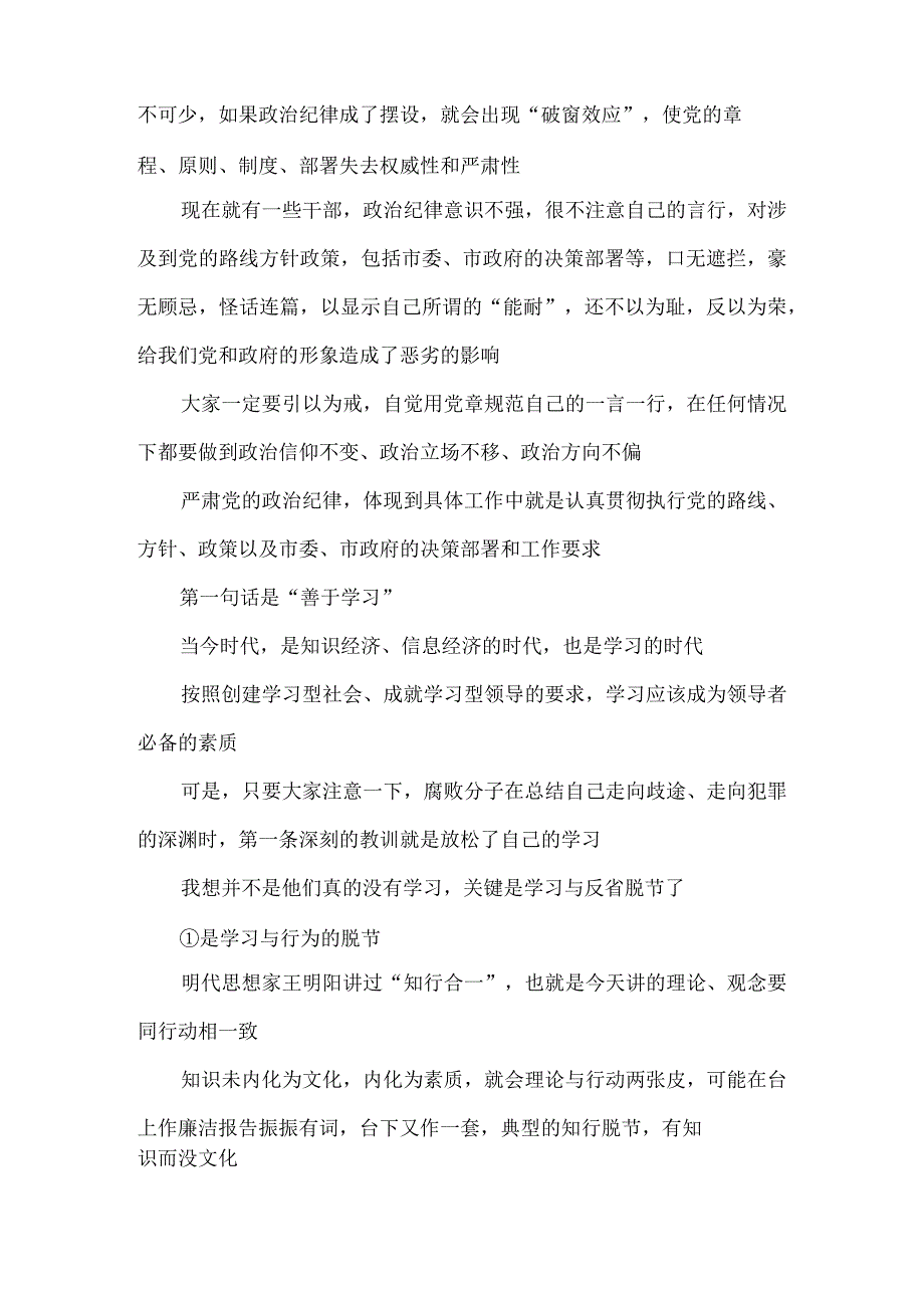 某市纪委书记2023年在新调整领导干部集体廉政谈话会议上的讲话.docx_第2页